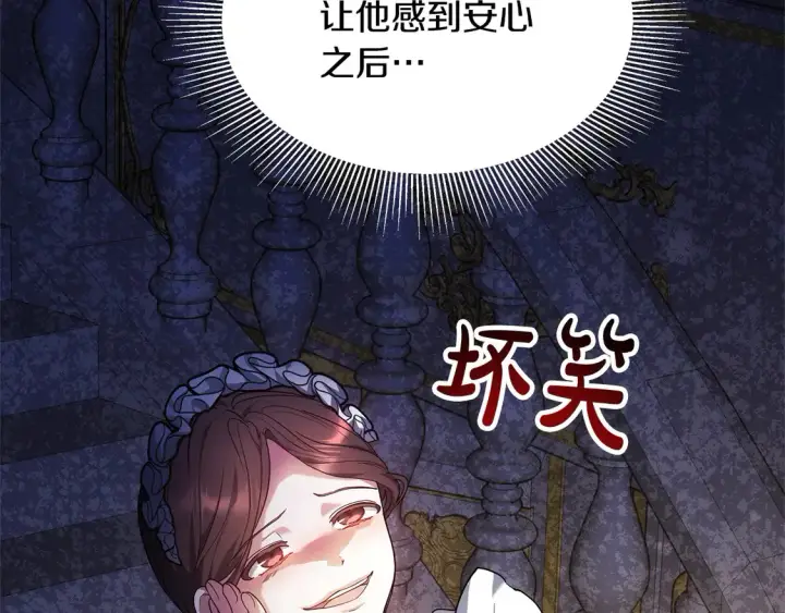 《继母活命很简单》第3话 遇见猫咪公爵？图26