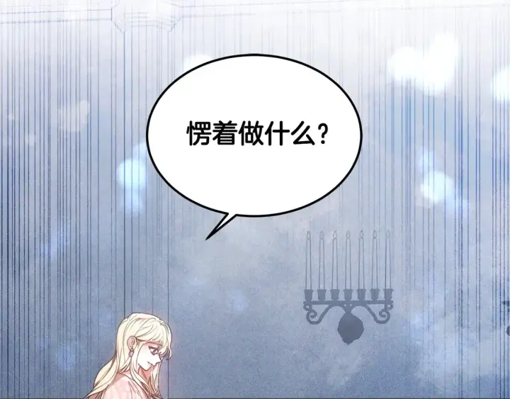 《继母活命很简单》第3话 遇见猫咪公爵？图37
