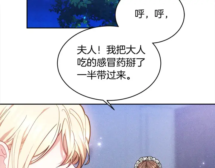 《继母活命很简单》第3话 遇见猫咪公爵？图6
