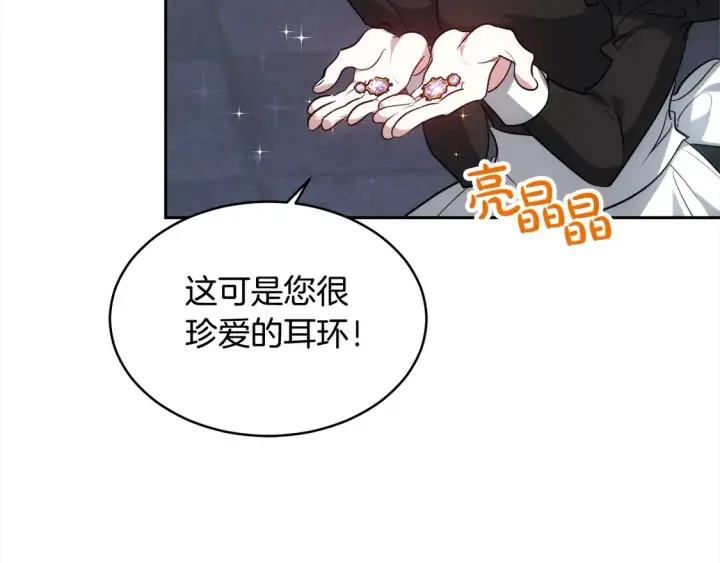 《继母活命很简单》第3话 遇见猫咪公爵？图64