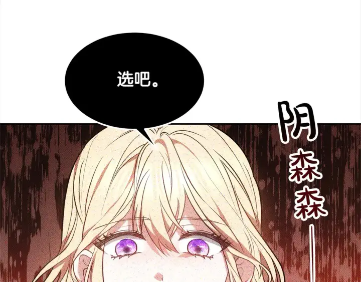 《继母活命很简单》第3话 遇见猫咪公爵？图71