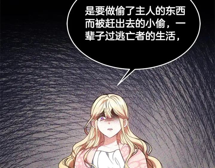 《继母活命很简单》第3话 遇见猫咪公爵？图73