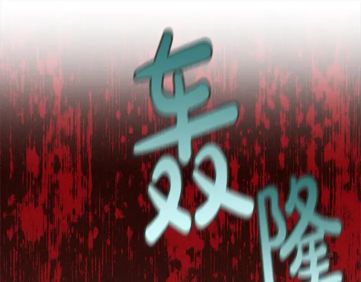 《继母活命很简单》第3话 遇见猫咪公爵？图80