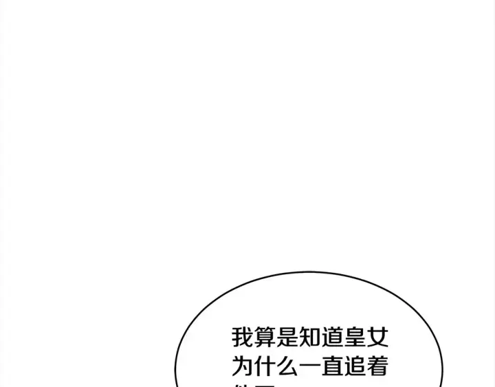 《继母活命很简单》第4话 求嫁公爵～图10
