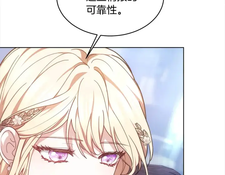《继母活命很简单》第4话 求嫁公爵～图104