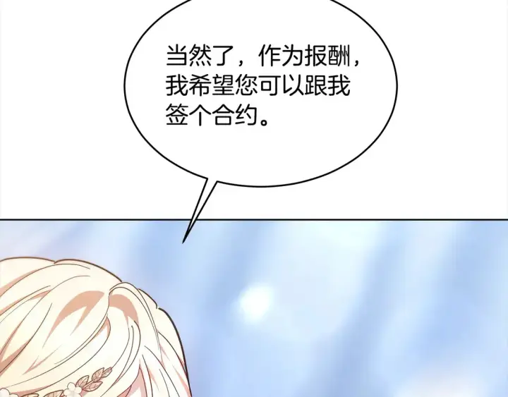 《继母活命很简单》第4话 求嫁公爵～图109