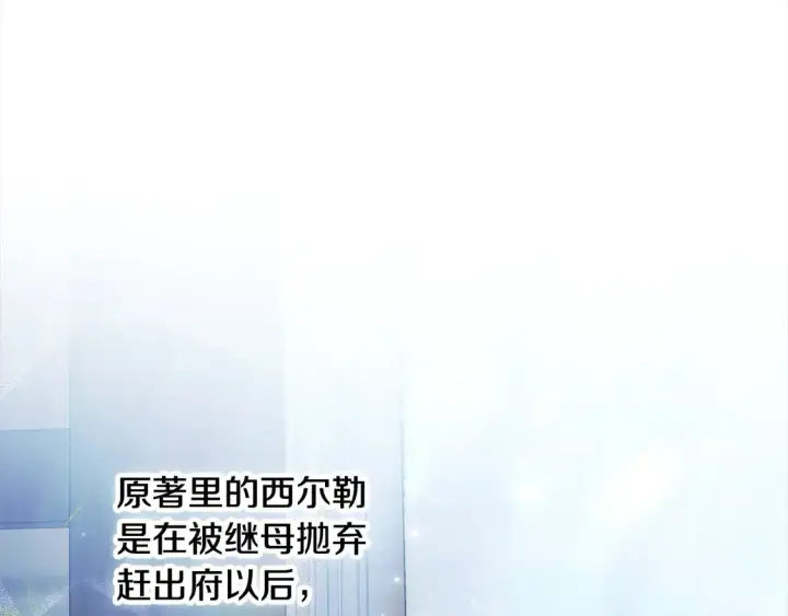 《继母活命很简单》第4话 求嫁公爵～图123
