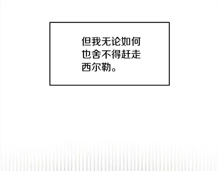 《继母活命很简单》第4话 求嫁公爵～图126