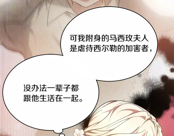 《继母活命很简单》第4话 求嫁公爵～图128