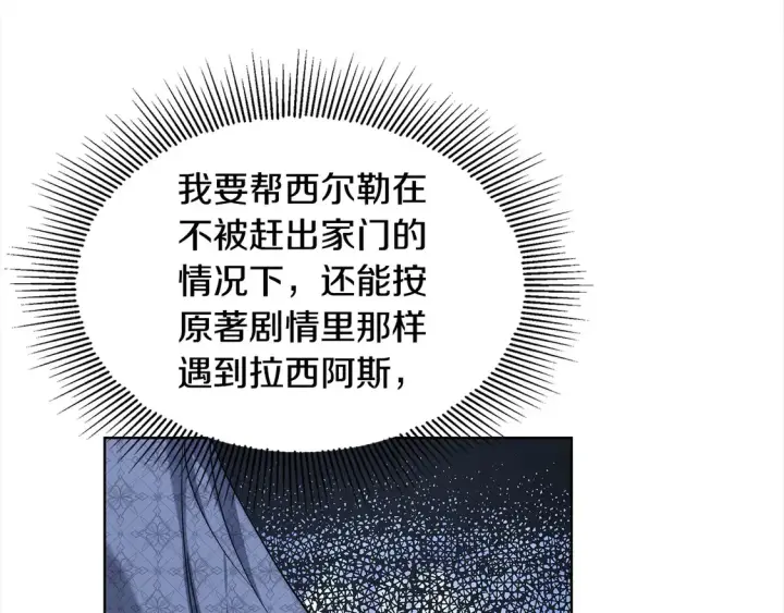 《继母活命很简单》第4话 求嫁公爵～图131