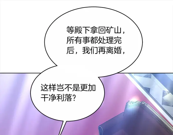 《继母活命很简单》第4话 求嫁公爵～图140