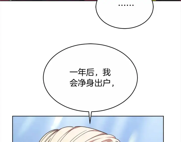 《继母活命很简单》第4话 求嫁公爵～图142