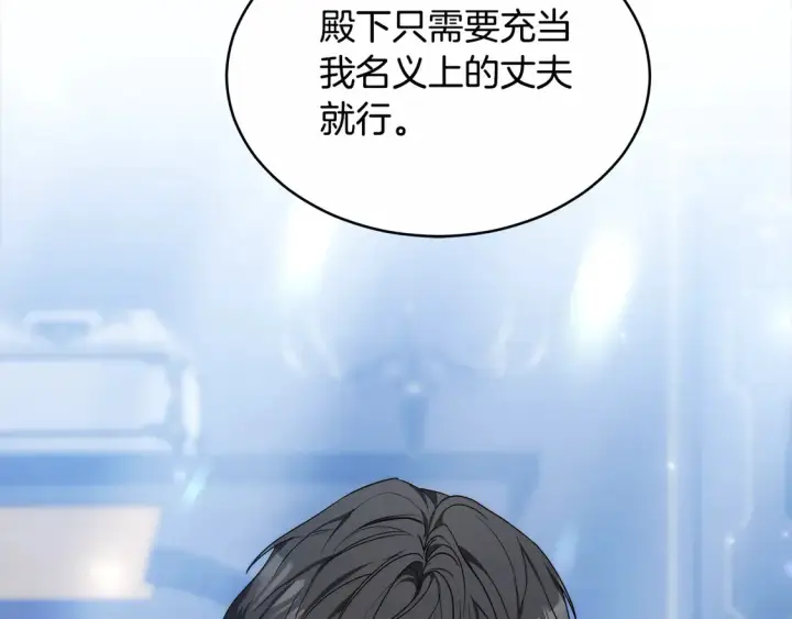 《继母活命很简单》第4话 求嫁公爵～图145