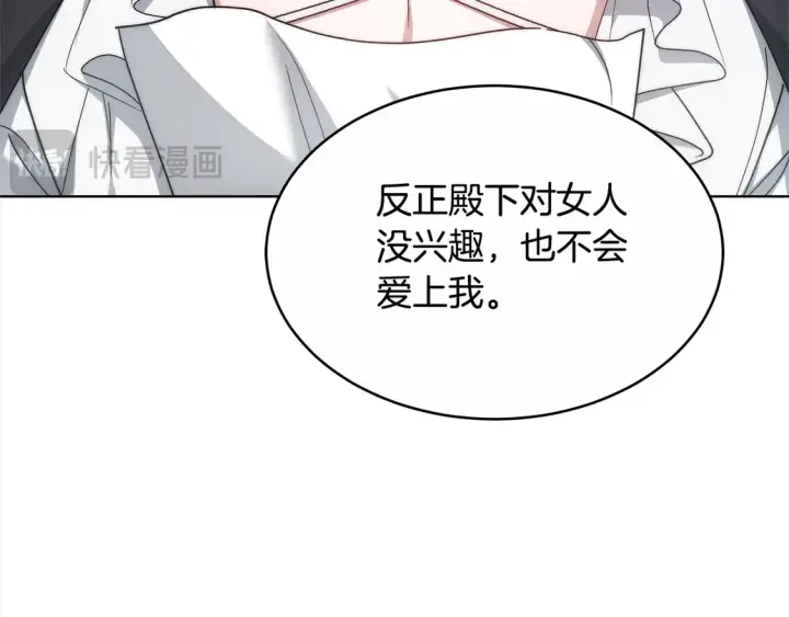 《继母活命很简单》第4话 求嫁公爵～图147