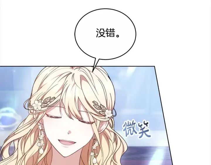 《继母活命很简单》第4话 求嫁公爵～图154