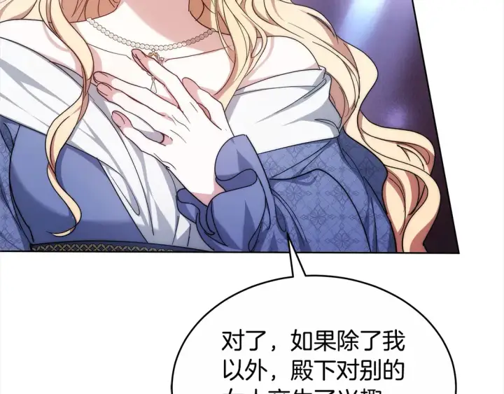 《继母活命很简单》第4话 求嫁公爵～图155