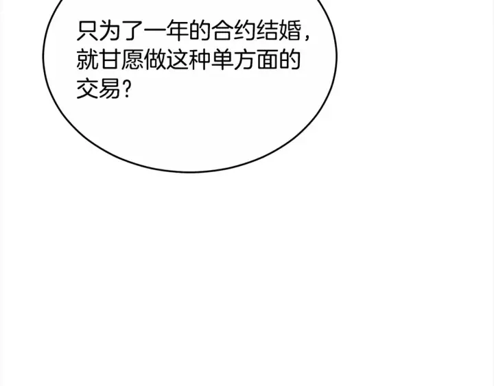《继母活命很简单》第4话 求嫁公爵～图163