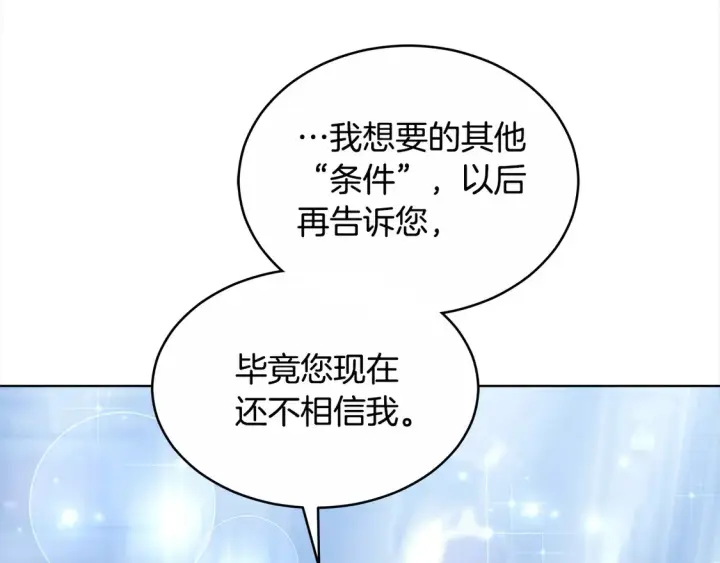 《继母活命很简单》第4话 求嫁公爵～图172