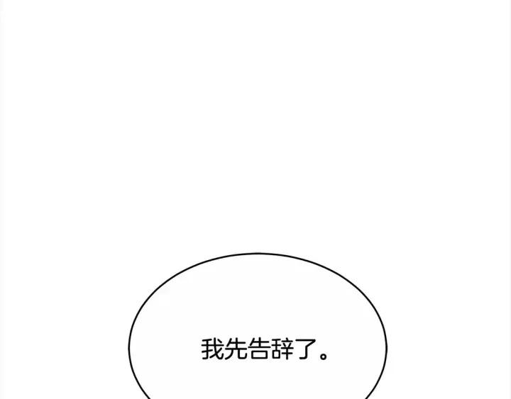 《继母活命很简单》第4话 求嫁公爵～图189