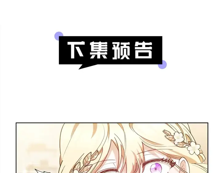 《继母活命很简单》第4话 求嫁公爵～图210