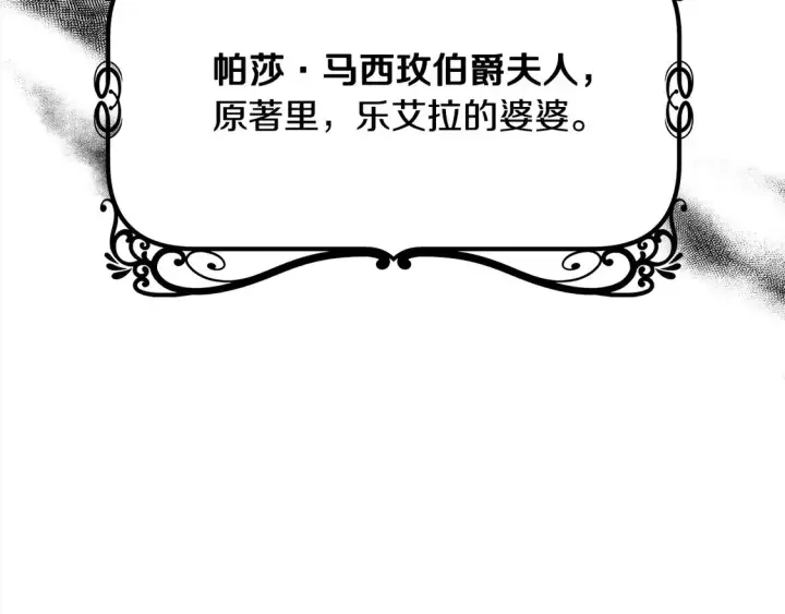 《继母活命很简单》第4话 求嫁公爵～图212