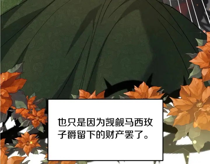 《继母活命很简单》第4话 求嫁公爵～图216