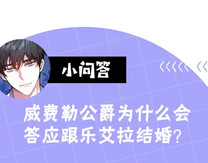 《继母活命很简单》第4话 求嫁公爵～图218