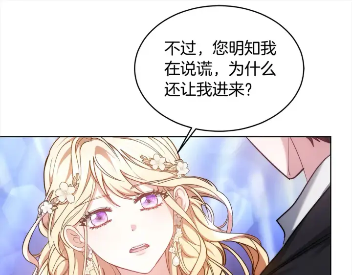 《继母活命很简单》第4话 求嫁公爵～图27