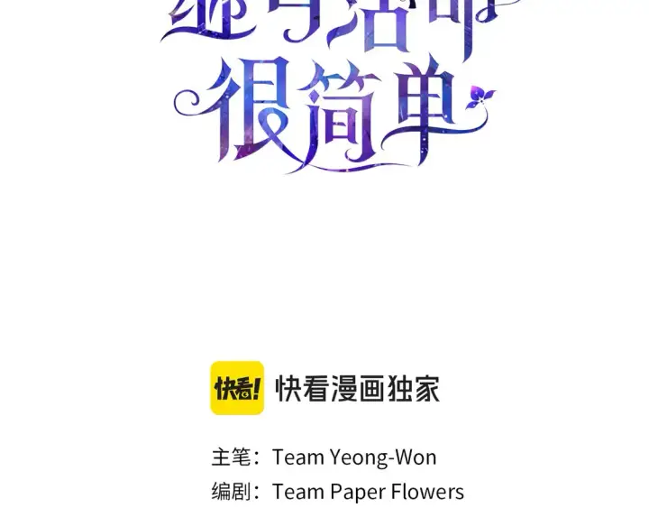 《继母活命很简单》第4话 求嫁公爵～图3