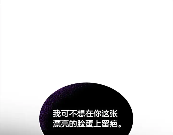 《继母活命很简单》第4话 求嫁公爵～图36