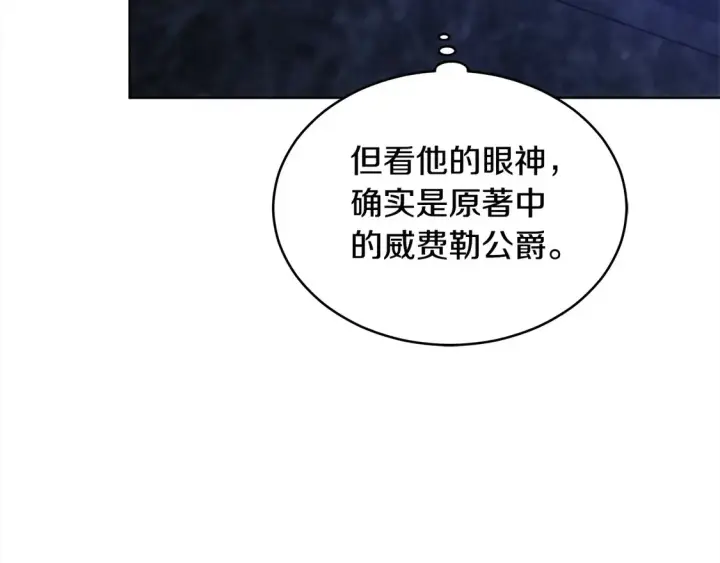 《继母活命很简单》第4话 求嫁公爵～图43