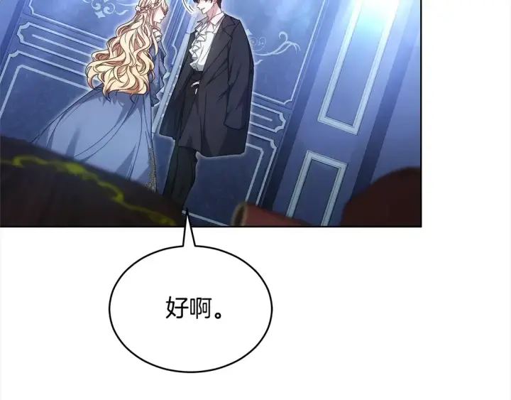 《继母活命很简单》第4话 求嫁公爵～图46