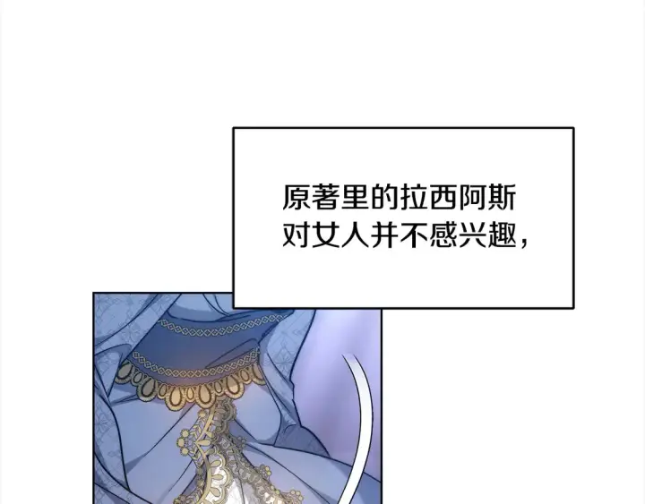 《继母活命很简单》第4话 求嫁公爵～图47