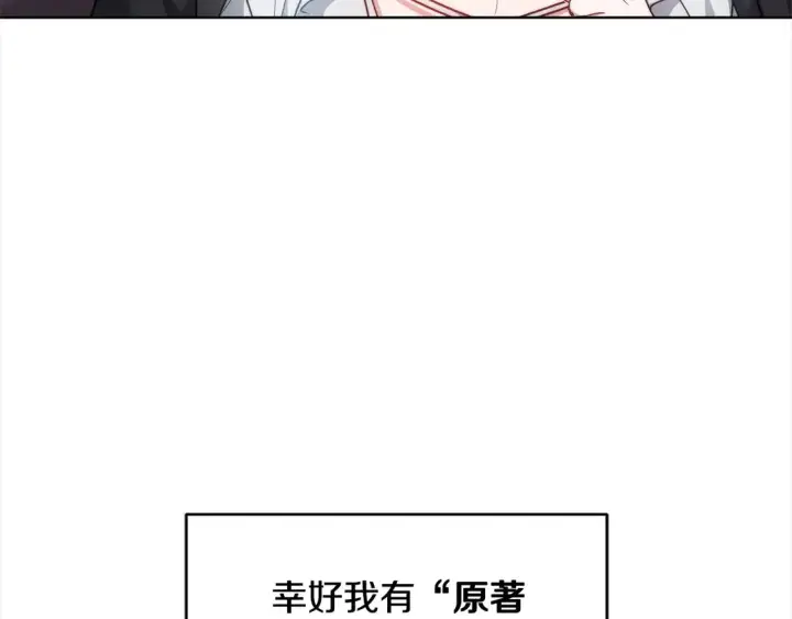 《继母活命很简单》第4话 求嫁公爵～图55
