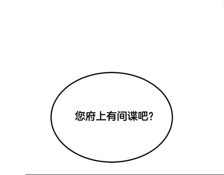 《继母活命很简单》第4话 求嫁公爵～图59