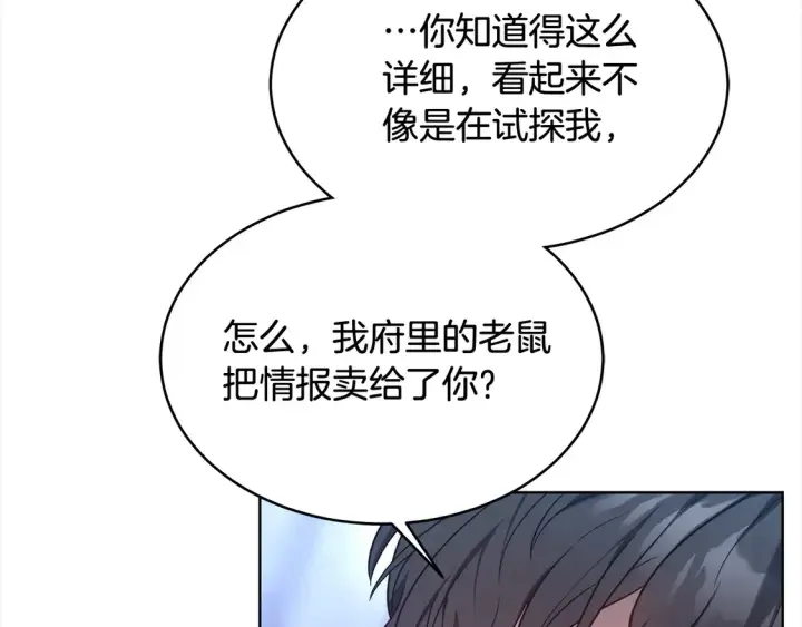《继母活命很简单》第4话 求嫁公爵～图67