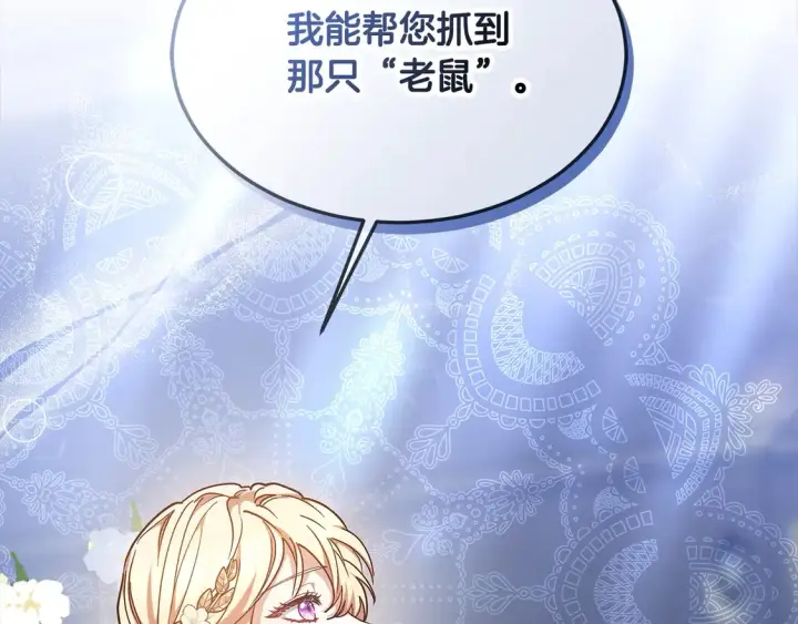 《继母活命很简单》第4话 求嫁公爵～图73