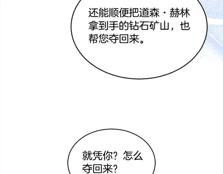 《继母活命很简单》第4话 求嫁公爵～图76