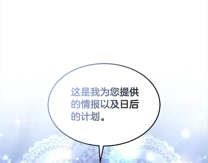 《继母活命很简单》第4话 求嫁公爵～图83