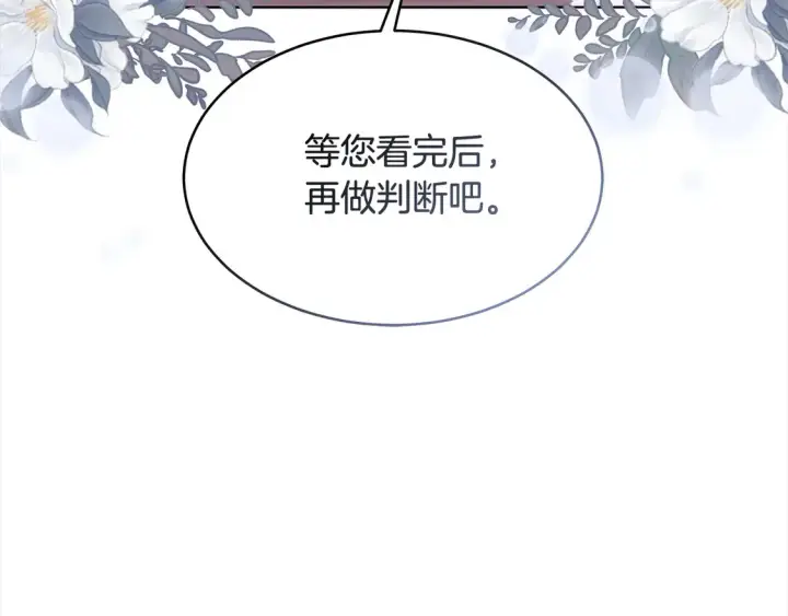 《继母活命很简单》第4话 求嫁公爵～图86