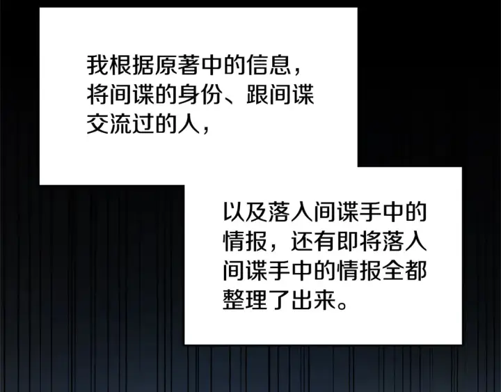 《继母活命很简单》第4话 求嫁公爵～图91