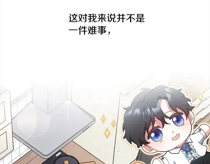 《继母活命很简单》第4话 求嫁公爵～图97