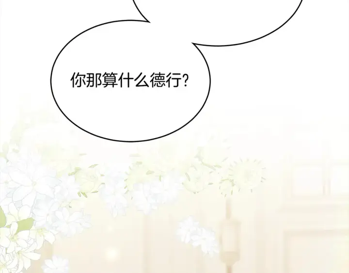 《继母活命很简单》第5话 前婆婆来找茬图111