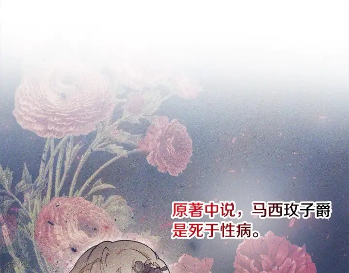 《继母活命很简单》第5话 前婆婆来找茬图116