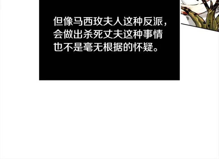 《继母活命很简单》第5话 前婆婆来找茬图119
