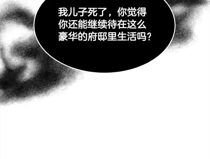 《继母活命很简单》第5话 前婆婆来找茬图130
