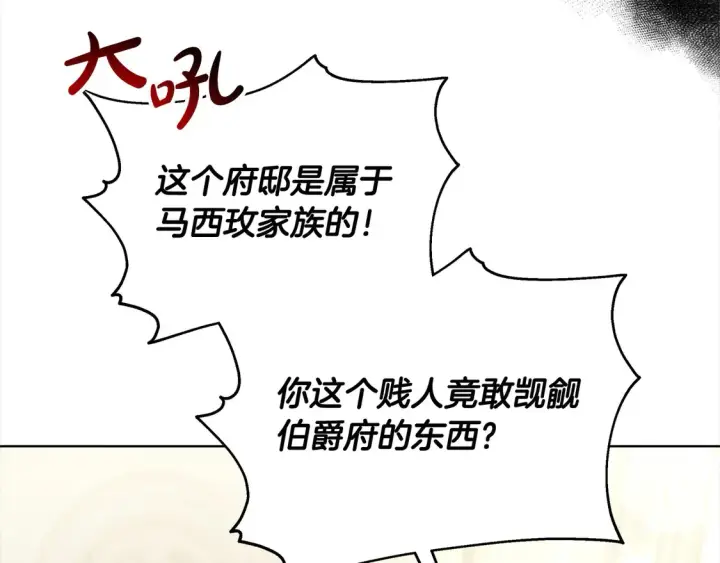 《继母活命很简单》第5话 前婆婆来找茬图141