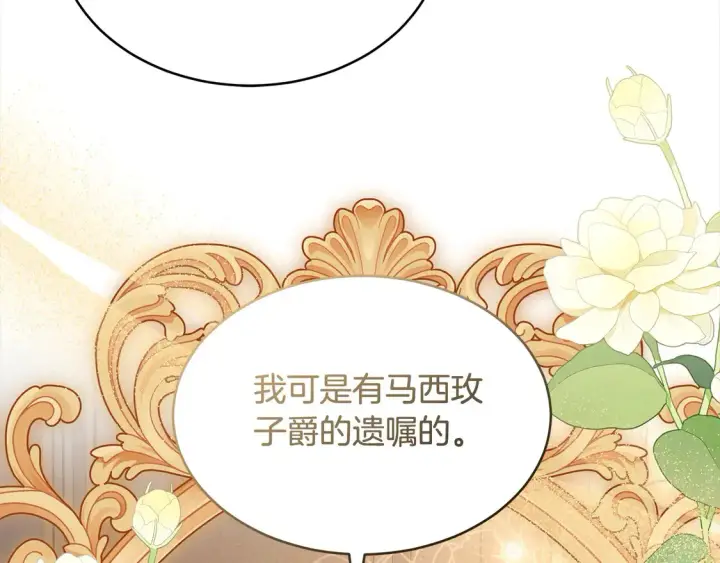 《继母活命很简单》第5话 前婆婆来找茬图144