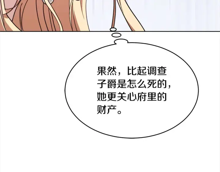 《继母活命很简单》第5话 前婆婆来找茬图153