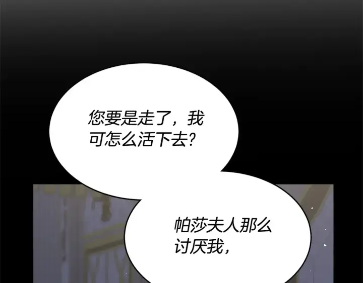 《继母活命很简单》第5话 前婆婆来找茬图155